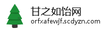 甘之如饴网